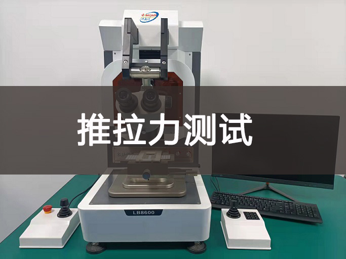 推拉力测试设备.jpg