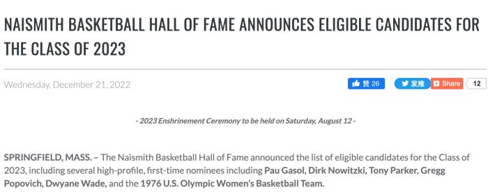 波波维奇入围2023奈史密斯名人堂：最新候选名单