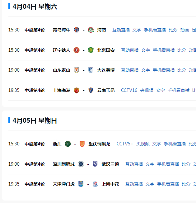 中超第4轮焦点战前瞻：河南VS海牛争夺关键三分